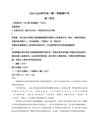 广东省韶关市某校2025_2026学年高二上学期期中考试语文试题（文字版，含答案）