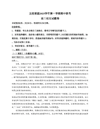浙江省舟山市五校联盟高二上学期期中联考语文试题卷（文字版，含答案）