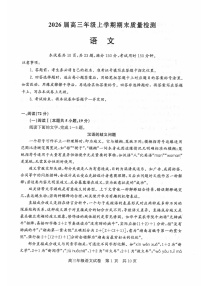 湖北省2025-2026学年武汉市武昌区1月高三上学期期末考试语文试卷
