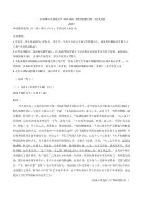 语文-广东省佛山市2025~2026学年高三上学期普通高中教学质量检测（一）试卷及答案