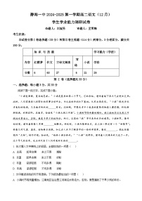 精品解析：天津市静海区第一中学2024-2025学年高二上学期12月月考语文试题（解析版）