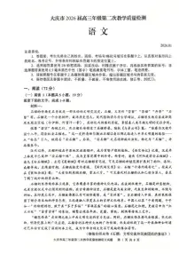 黑龙江大庆市2026届高三年级上学期第二次教学质量检测语文试卷（无答案）