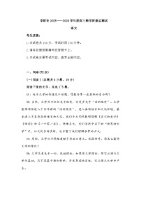 安徽省阜阳市2026届高三上学期期末1月语文试题及参考答案