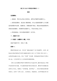 广东省湛江市2026年上学期普通高考测试（一）语文试题及参考答案