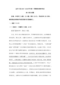 浙江省金华十校联考2025-2026学年高三上学期期末语文试题及参考答案
