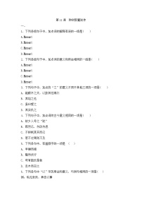 高中语文人教统编版选择性必修 下册11 *种树郭橐驼传测试题