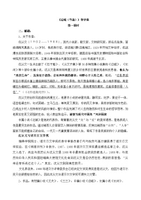 人教统编版选择性必修 下册5.2 *边城（节选）导学案