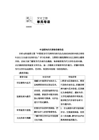 语文必修 下册单元学习任务表格导学案