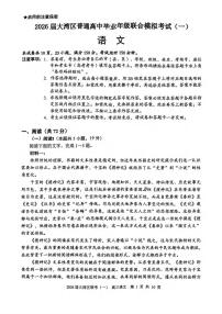 语文丨广东省大湾区2026届高三上学期1月联合模拟考试（一）试卷及答案