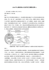 2026年云南省保山市高考语文模拟试卷A