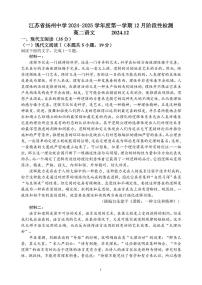 江苏省扬州市广陵区扬州中学2024-2025学年高二上学期12月月考语文试题（无答案）