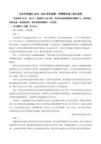 2025—2026学年北京市西城区高三上学期期末语文试卷（含答案）