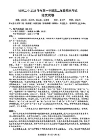 浙江省杭州二中2025—2026学年高二上学期语文期末试卷