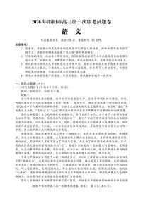 语文丨湖南省邵阳市2026届高三上学期1月第一次联考试卷及答案