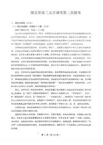语文丨湖北省2026届高三上学期1月第二次联考试卷（元月二调）试卷及答案
