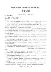 语文丨江西省上饶市2026届高三上学期1月第一次高考模拟考试（上饶一模）试卷及答案