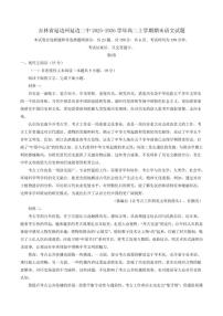 2025-2026学年吉林省延边州延边第二中学高二上学期期末语文试题（含答案）