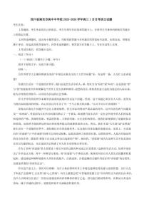 2025-2026学年四川省南充市阆中中学校高三上学期1月月考语文试题（含答案）