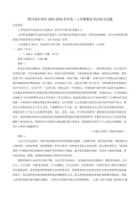 2025-2026学年四川省泸州市高二上学期期末考试语文试题（含答案）