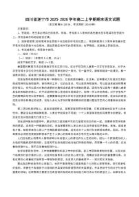 2025-2026学年四川省遂宁市高二上学期期末语文试题（含答案）