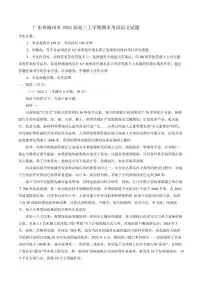 2026届广东省梅州市高三上学期期末考试语文试题（含答案）