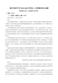 2025-2026学年重庆市南开中学高二上学期期末语文试题（含答案）