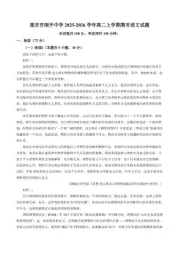 2025-2026学年重庆市南开中学高二上学期期末语文试题（含答案）