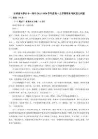 2025-2026学年吉林省长春市十一高中高一上学期期末考试语文试题（含答案）