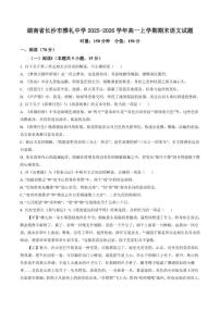 2025-2026学年湖南省长沙市雅礼中学高一上学期期末语文试题（含答案）
