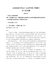 山东省济南市山东省实验中学2025~2026学年高一上学期期中语文试题（文字版，含答案）