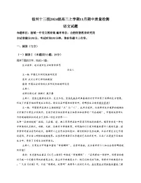 安徽省宿州市十三校2025_2026学年高二上学期11月期中考试语文试题（文字版，含答案）