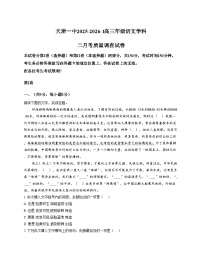 天津市第一中学2025_2026学年高三上学期期中语文试卷（文字版，含答案）