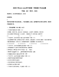 广东省深圳中学2025_2026学年高一上学期期中语文试卷（文字版，含答案）