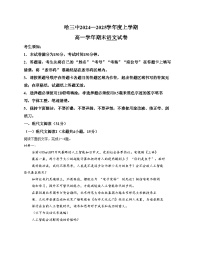 黑龙江省哈尔滨市第三中学2024_2025学年高一上学期期末考试语文试题（文字版，含答案）