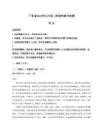 广东省2026届高三上学期12月阶段性联合检测语文试卷（文字版，含答案）