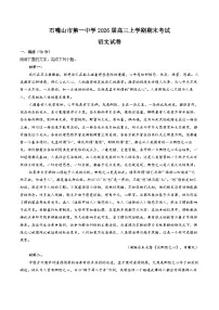 宁夏石嘴山市第一中学2026届高三上学期期末考试语文试卷 (含答案)