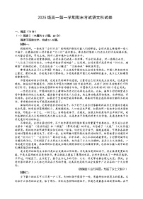 广东省汕头市金山中学2025-2026学年高一上学期期末考试语文试卷（Word版附答案）