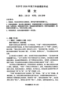 2026届湖南省长沙市高三年级上一模考试语文试卷（含答案）