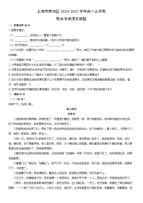 2024-2025学年上海市青浦区高一上学期期末考试语文试卷（学生版）