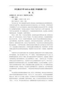 河北省衡水市衡水中学2026届高三上学期检测（五）语文试卷（含答案）