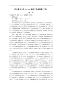河北省衡水市衡水中学2026届高三上学期检测（五）语文试卷（含答案）