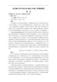 河北省衡水市衡水中学2026届高三上学期检测四语文试卷（含答案）