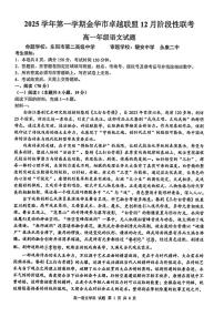 浙江省金华市卓越联盟2025-2026学年高一上学期12月月考语文试题（含答案）