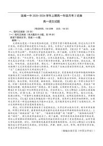 福建省龙岩市连城县第一中学2025-2026学年高一上学期12月月考语文试题（含答案）