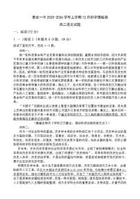 山东省泰安市第一中学新校2025-2026学年高二上学期12月学情测试语文试题（含答案）