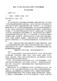 山东省泰安市第一中学新校2025-2026学年高二上学期12月学情测试语文试题（含答案）