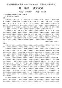 黑龙江省哈尔滨市德强高级中学2025-2026学年高一上学期12月月考语文试卷（含答案）