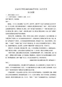 安徽省滁州市定远县育才学校2025-2026学年高三上学期12月月考语文试题（含答案）