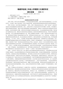 广东省揭阳市普宁市勤建学校2025-2026学年高二上学期第三次调研考试语文试题（含答案）
