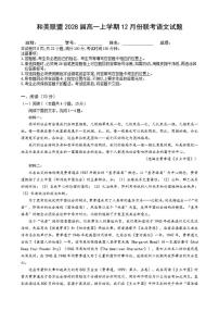 广东省和美联盟2025-2026学年高一上学期12月联考语文试题（含答案）